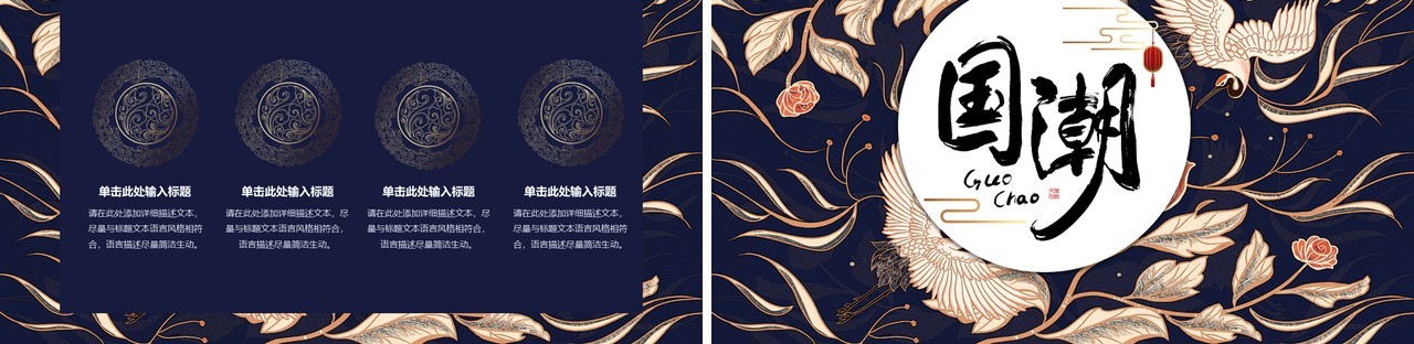中国文化艺术国潮来袭PPT模板94
