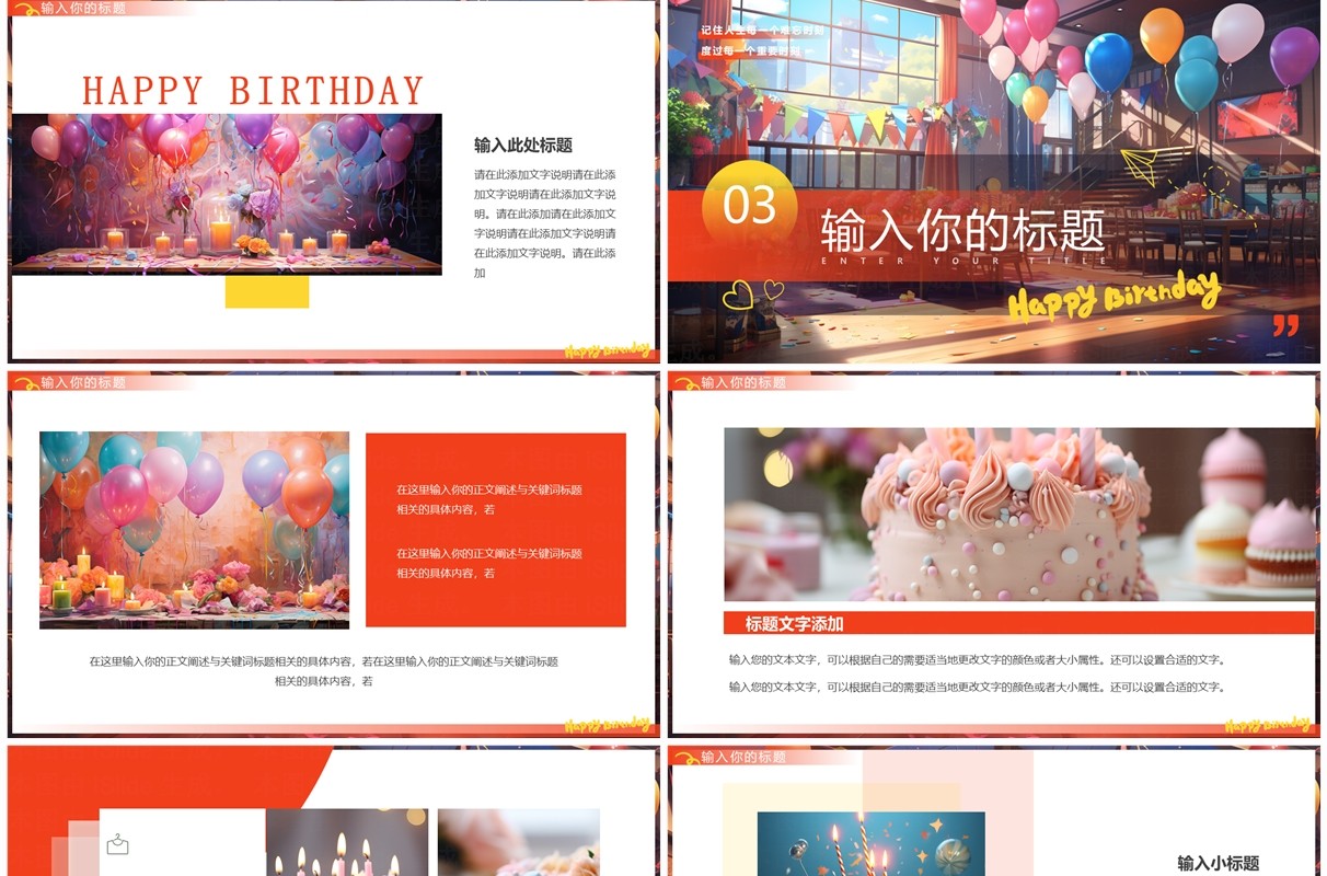 红色插画风生日聚会相册PPT模板