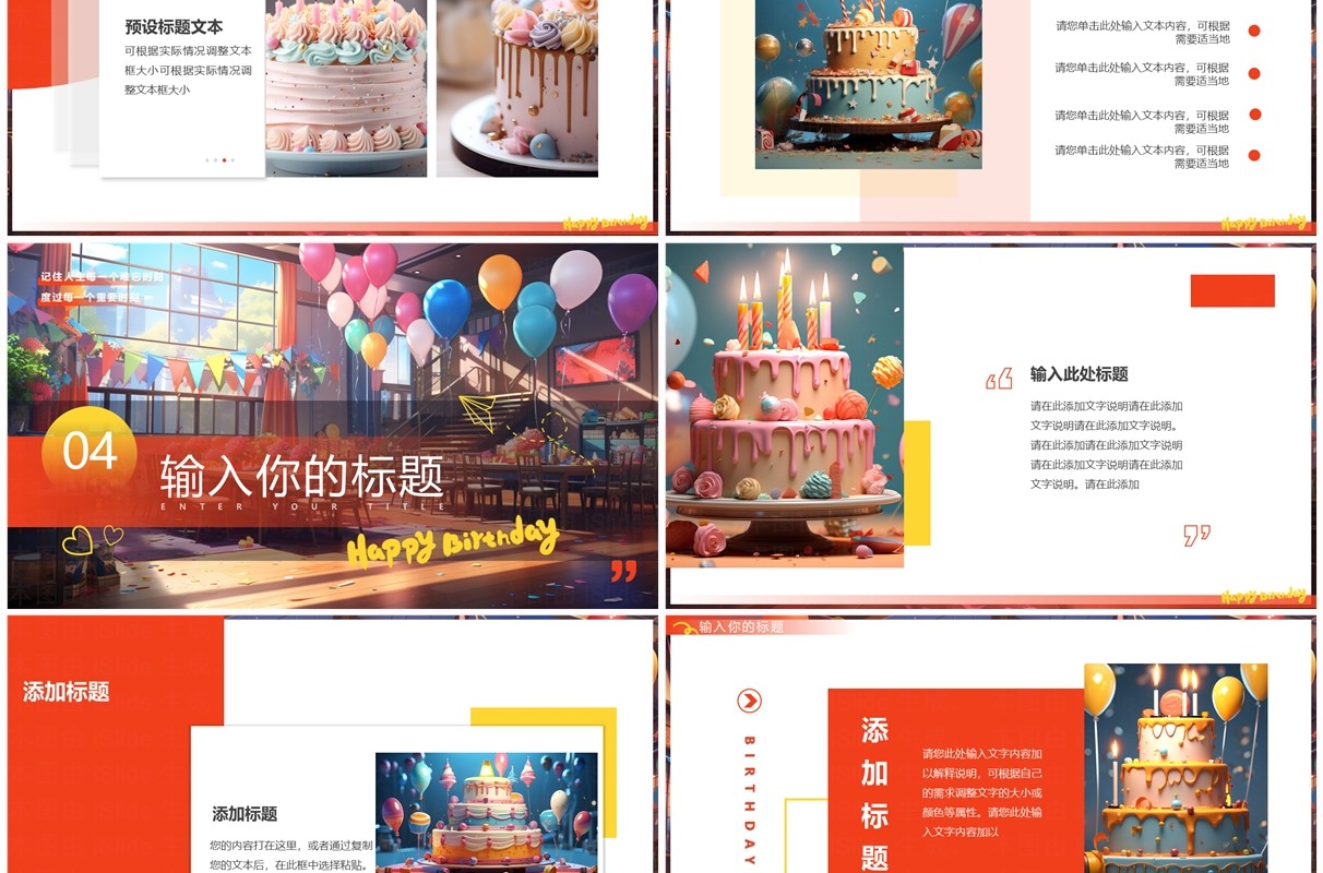 红色插画风生日聚会相册PPT模板
