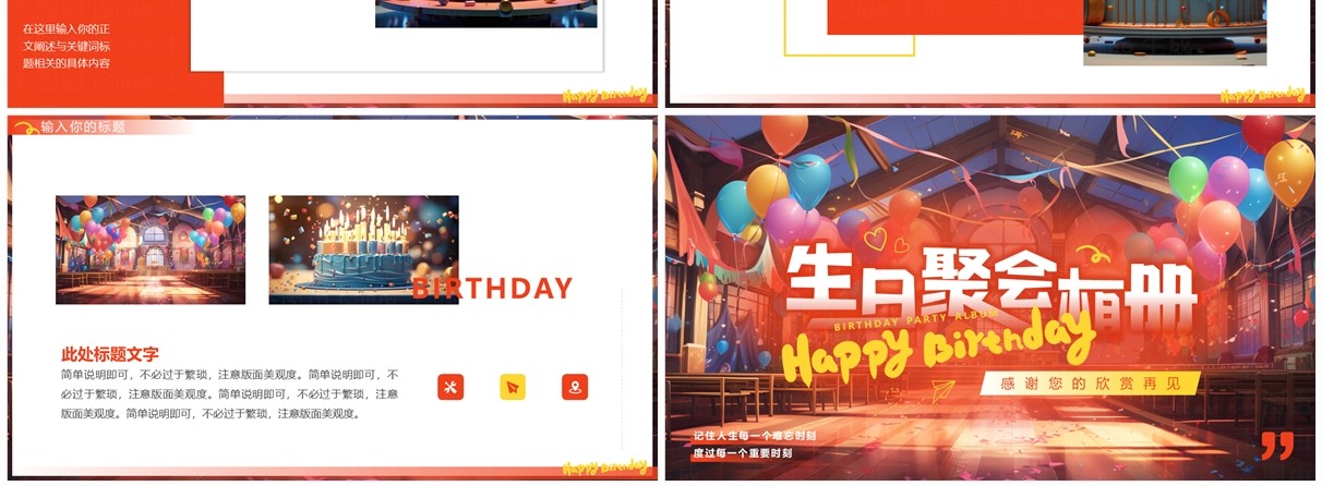 红色插画风生日聚会相册PPT模板
