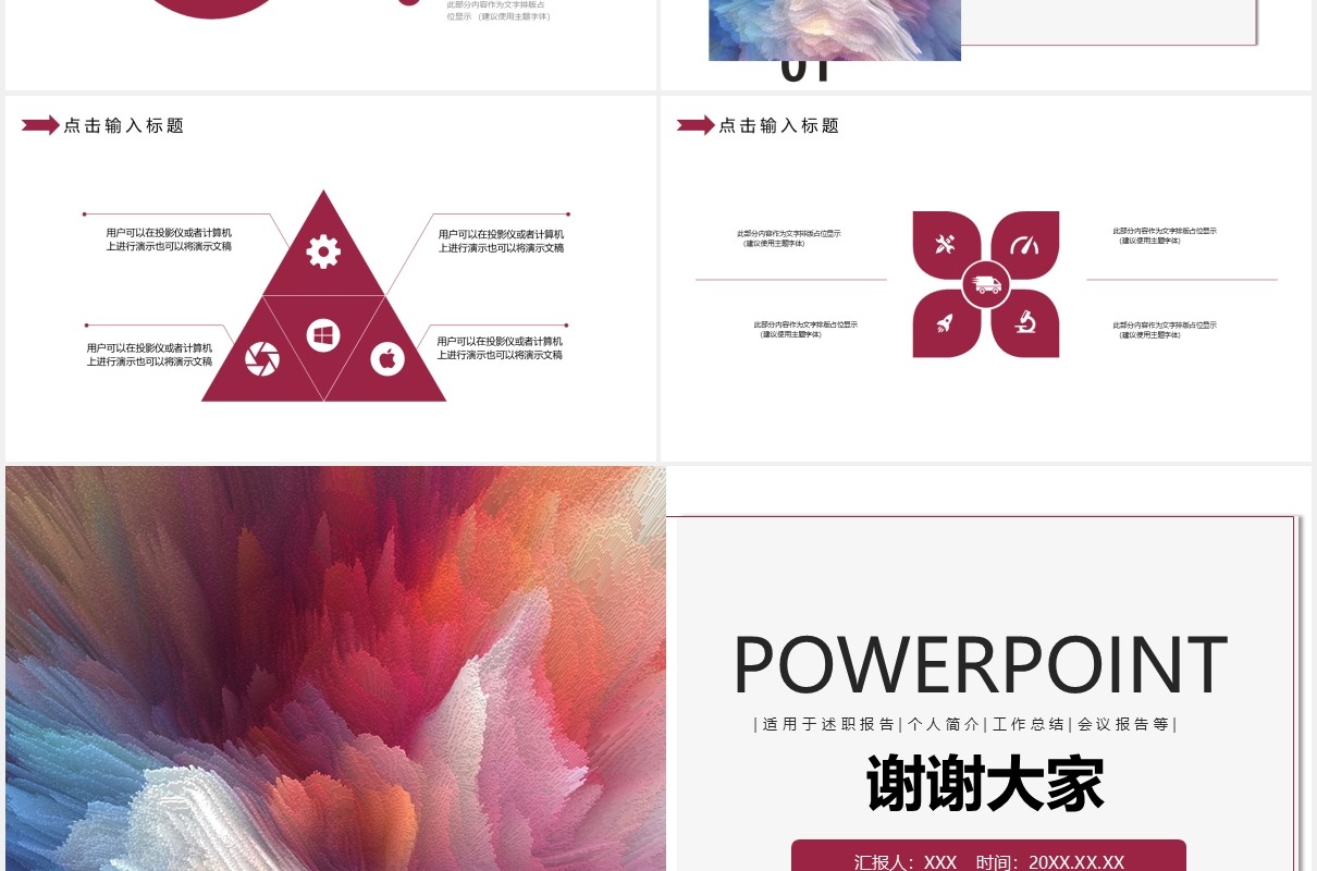 创意辩论大赛PPT模板