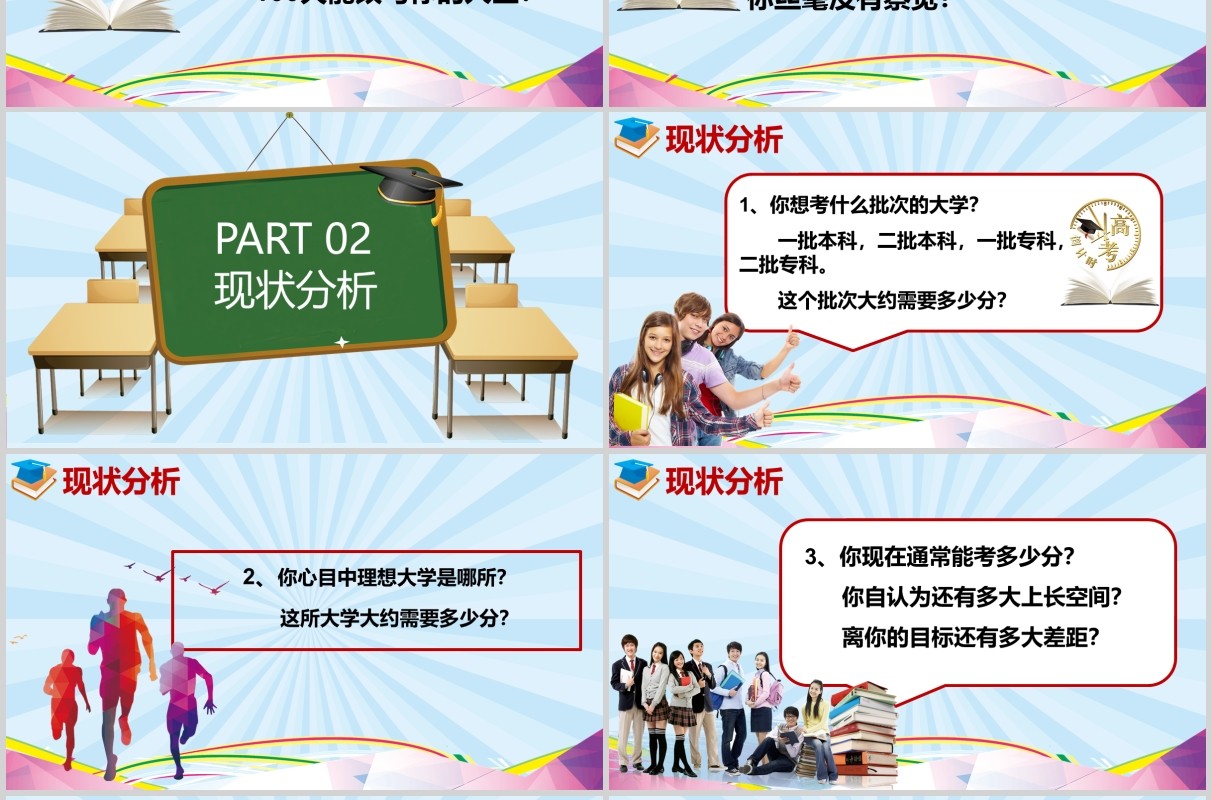 彩色冲刺高考成就大学梦倒计时准备PPT模板