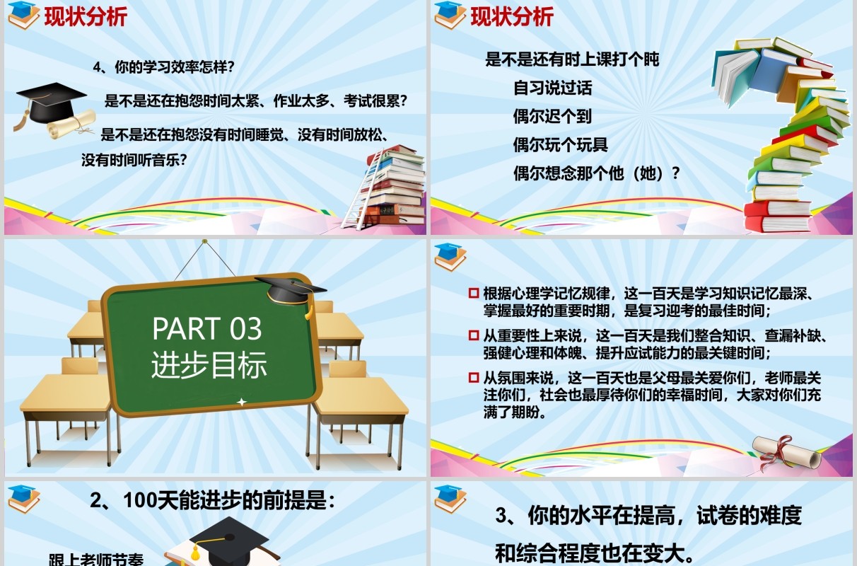彩色冲刺高考成就大学梦倒计时准备PPT模板