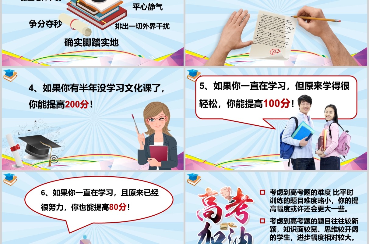 彩色冲刺高考成就大学梦倒计时准备PPT模板