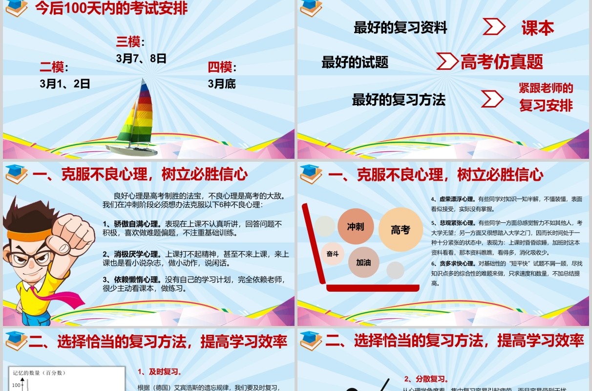 彩色冲刺高考成就大学梦倒计时准备PPT模板