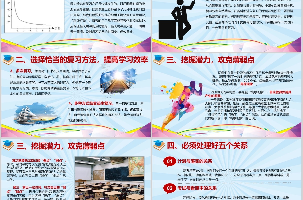 彩色冲刺高考成就大学梦倒计时准备PPT模板