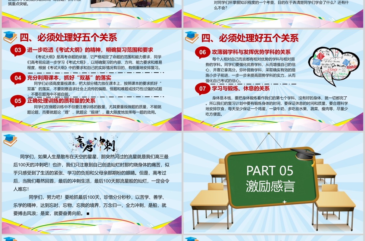 彩色冲刺高考成就大学梦倒计时准备PPT模板