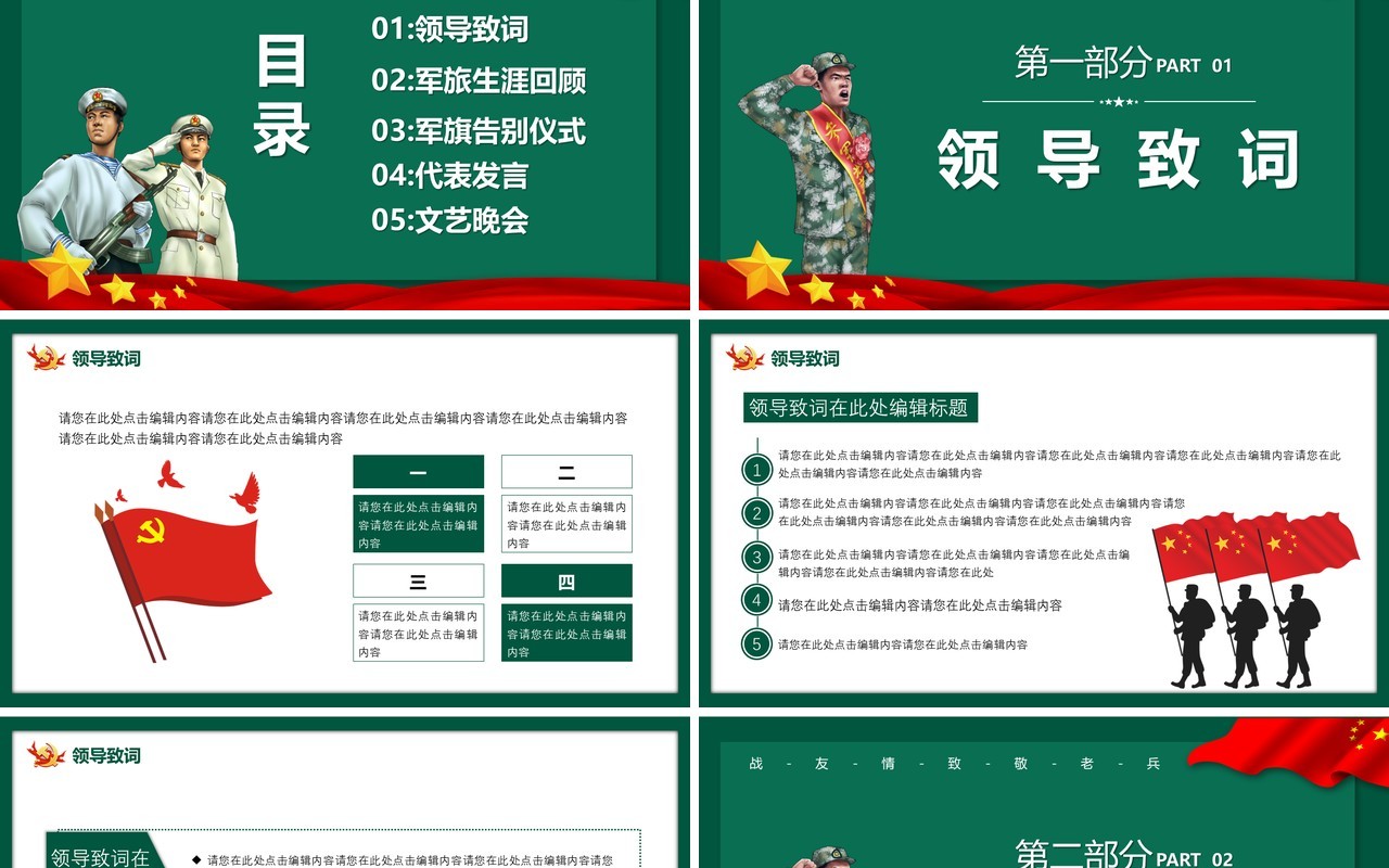 绿色党政风战友情送战友退伍PPT模板