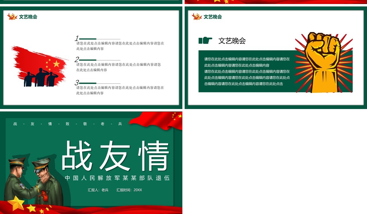 绿色党政风战友情送战友退伍PPT模板