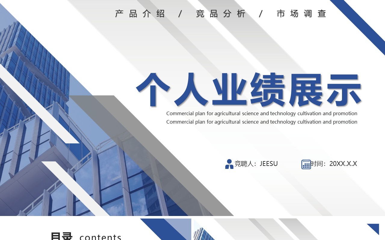 蓝色商务个人业绩展示年终总结PPT模板