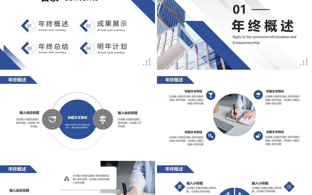 蓝色商务个人业绩展示年终总结PPT模板