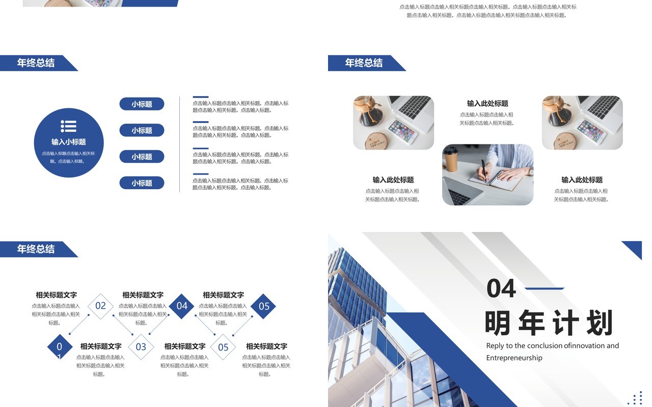 蓝色商务个人业绩展示年终总结PPT模板