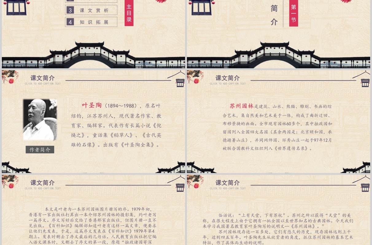 苏州园林中学生语文课件PPT模板