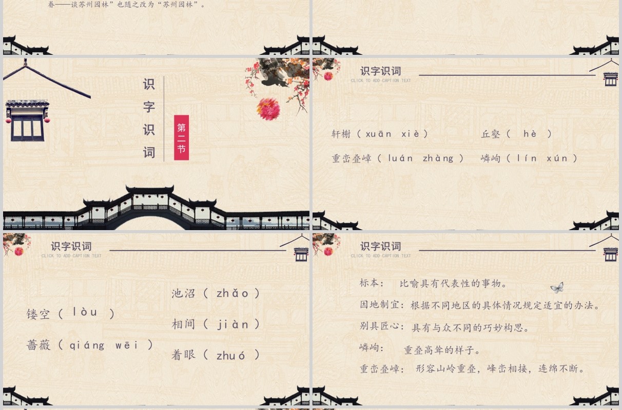 苏州园林中学生语文课件PPT模板
