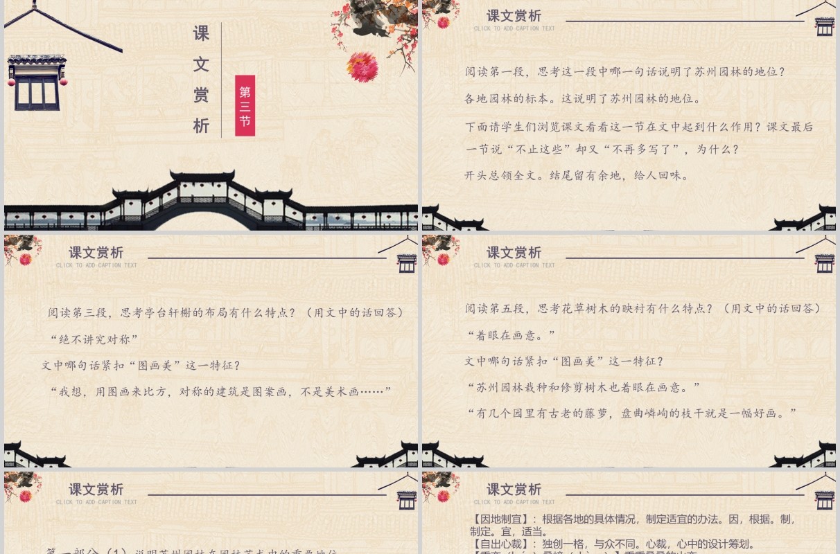 苏州园林中学生语文课件PPT模板