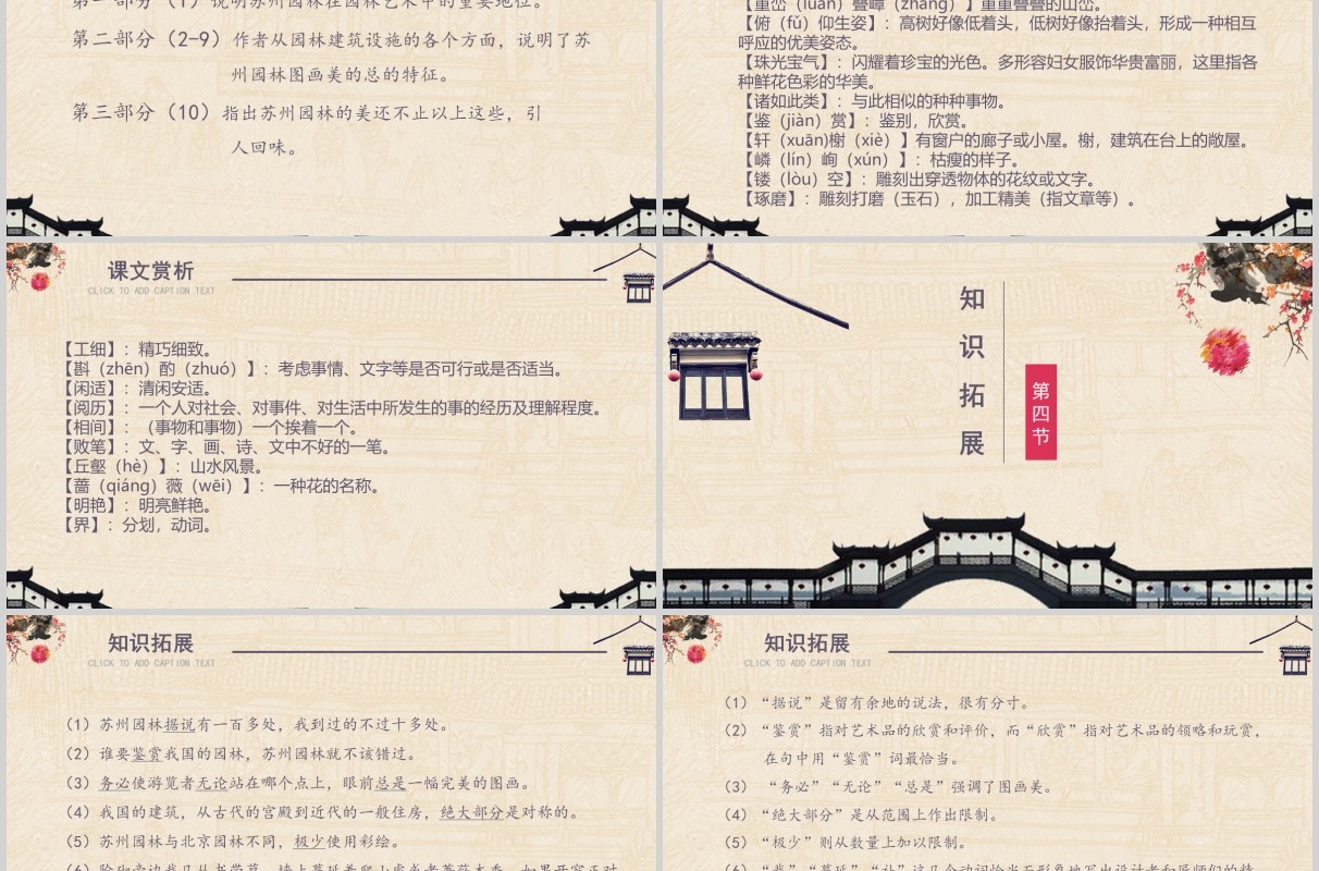 苏州园林中学生语文课件PPT模板
