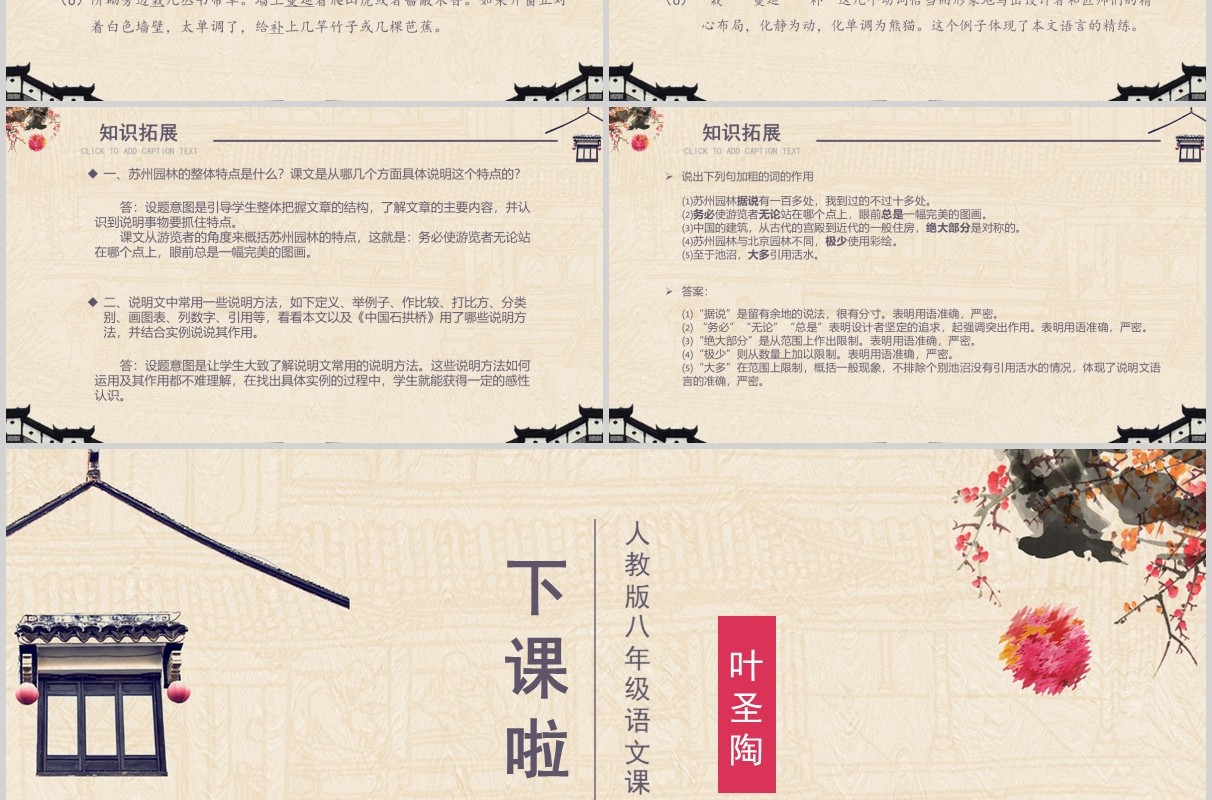 苏州园林中学生语文课件PPT模板