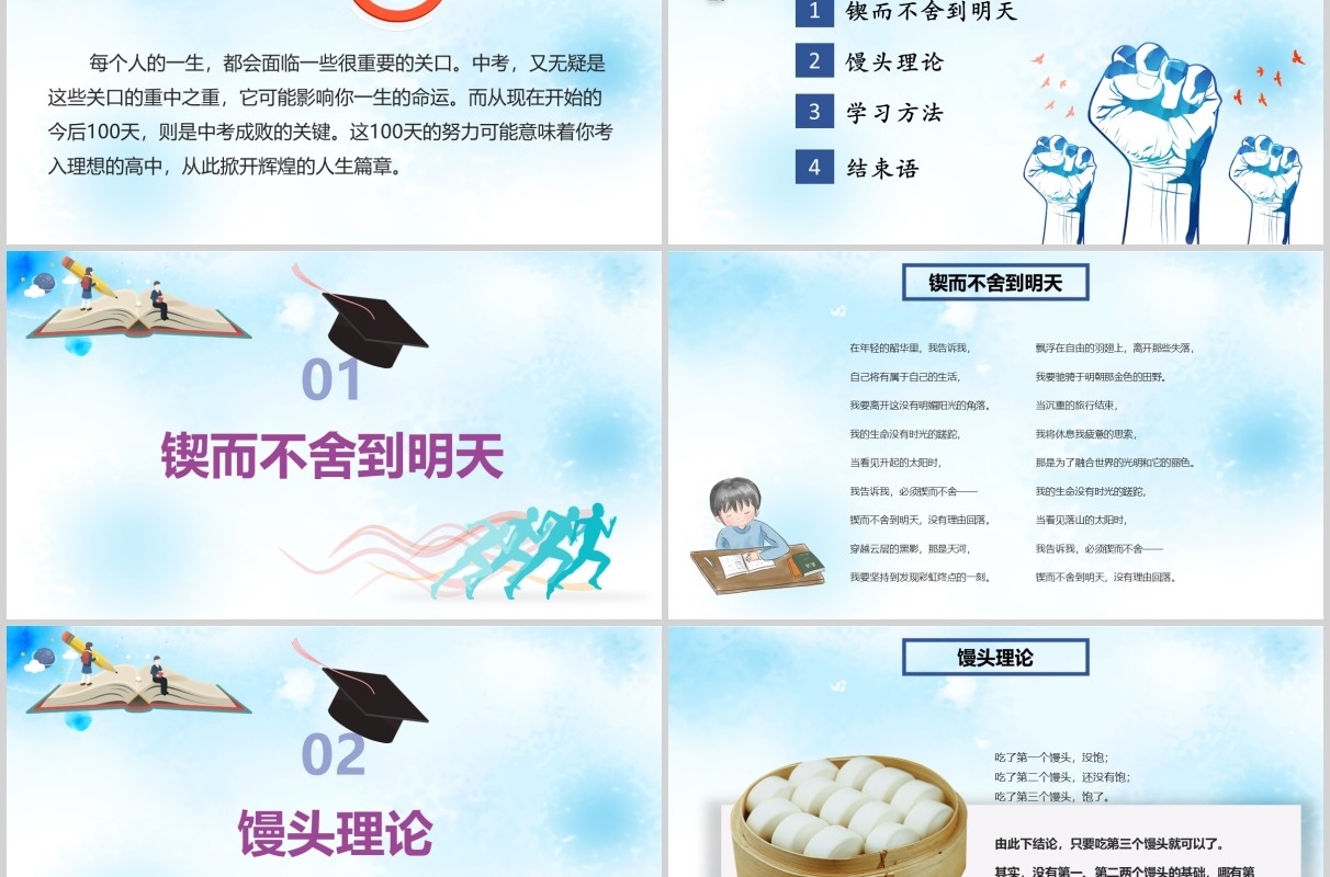 蓝色简约鼓励初三学生加油冲刺中考PPT模板