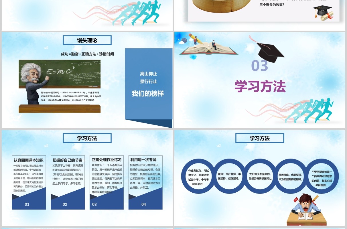 蓝色简约鼓励初三学生加油冲刺中考PPT模板