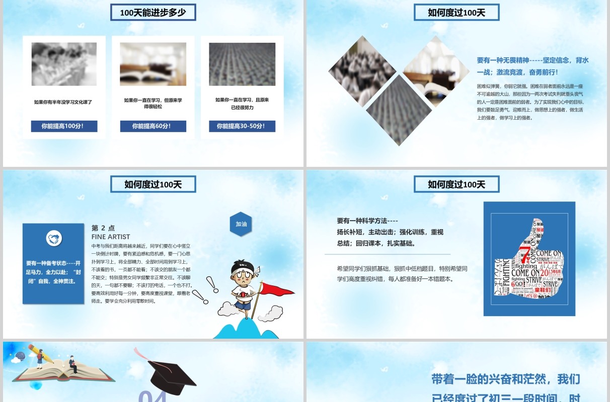 蓝色简约鼓励初三学生加油冲刺中考PPT模板