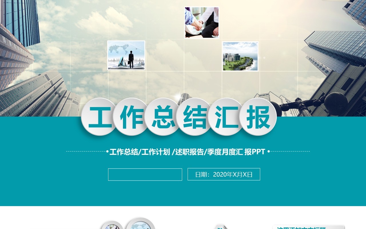 渐变个人工作汇报总结ppt (2)