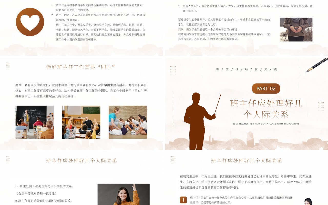 棕色简约风做好班主任经验交流PPT模板