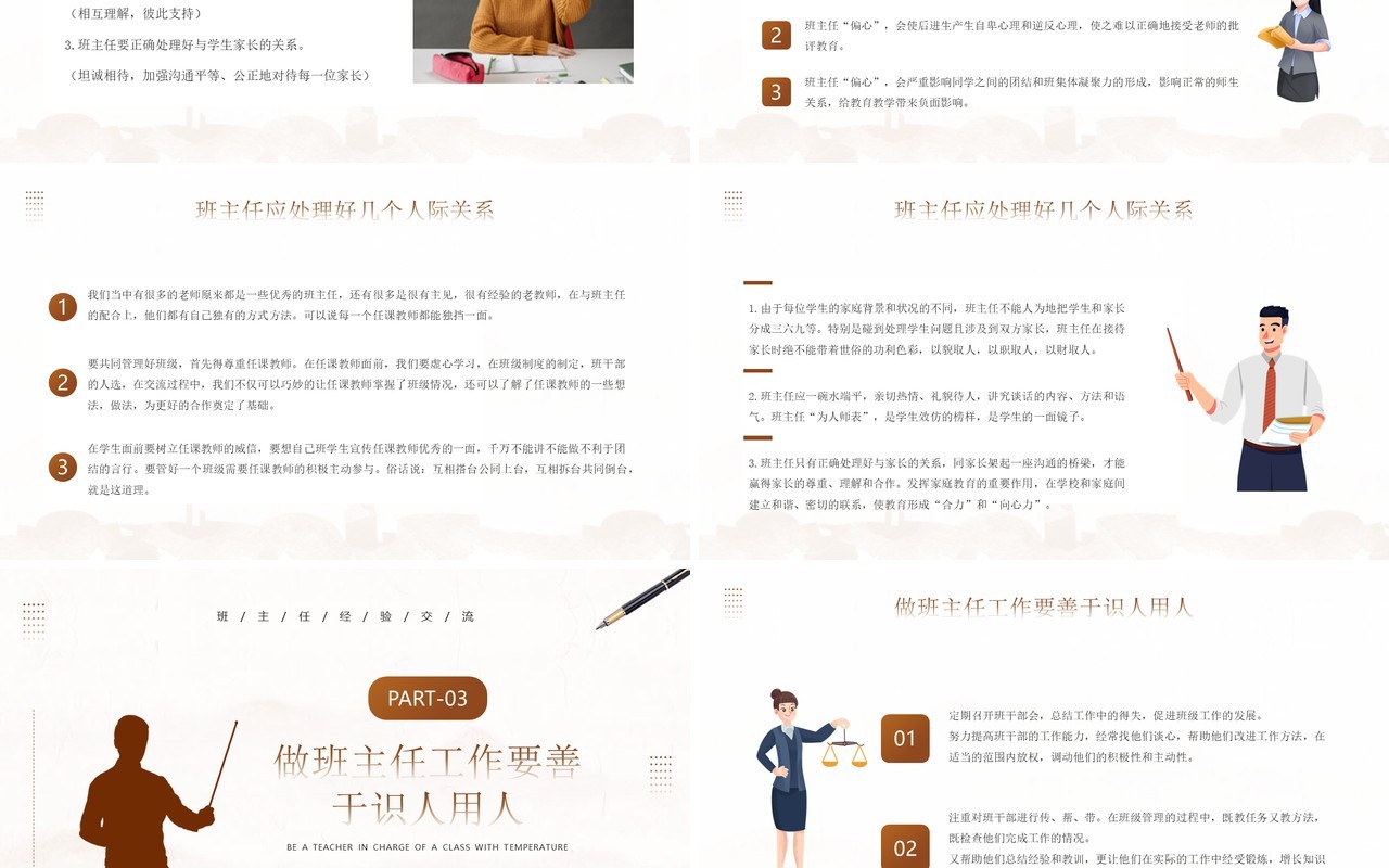 棕色简约风做好班主任经验交流PPT模板