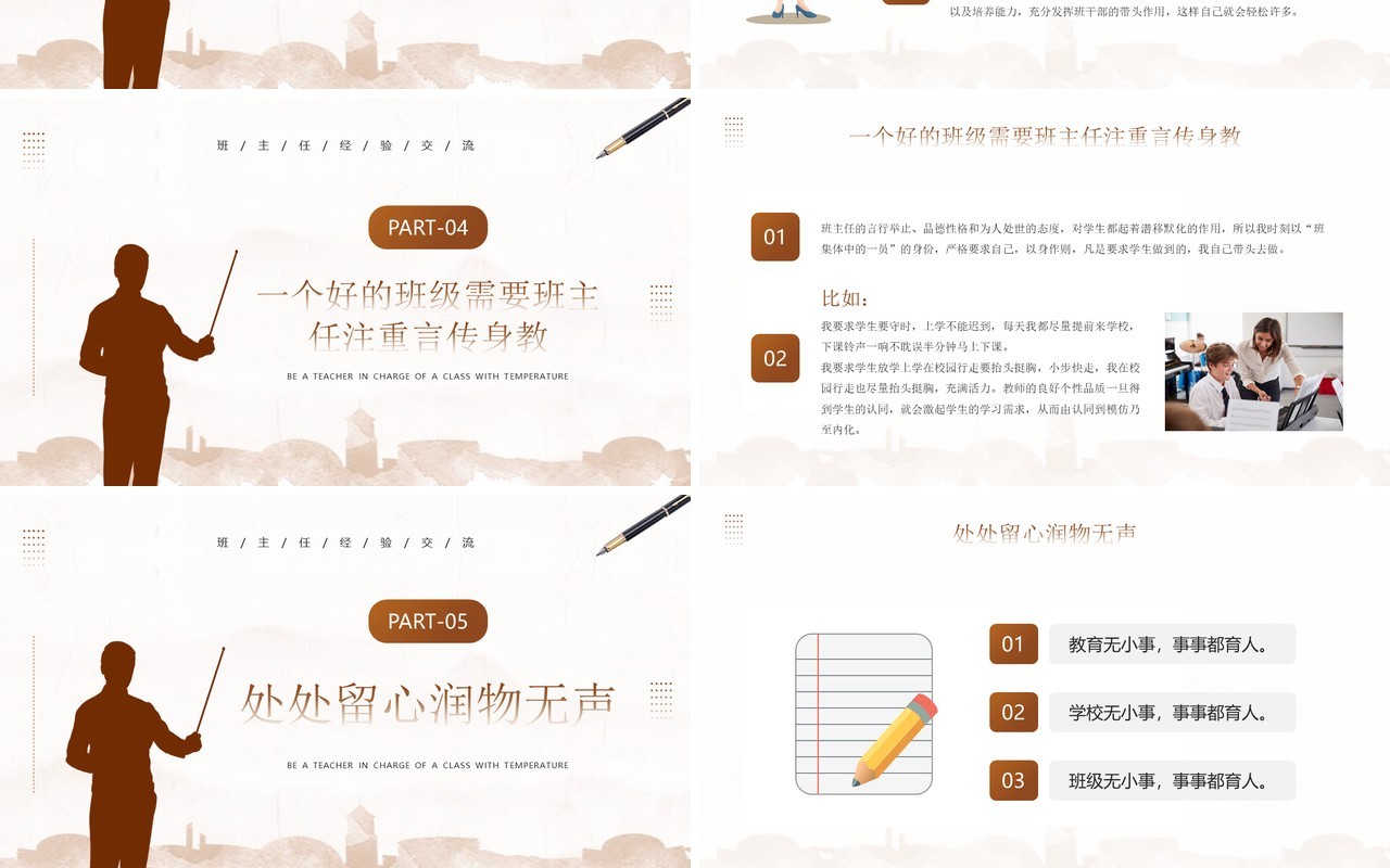 棕色简约风做好班主任经验交流PPT模板