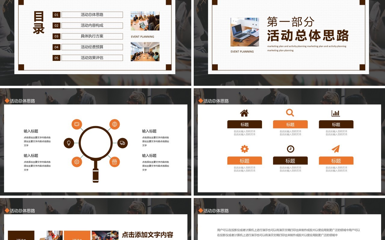 营销方案活动策划动态PPT模板