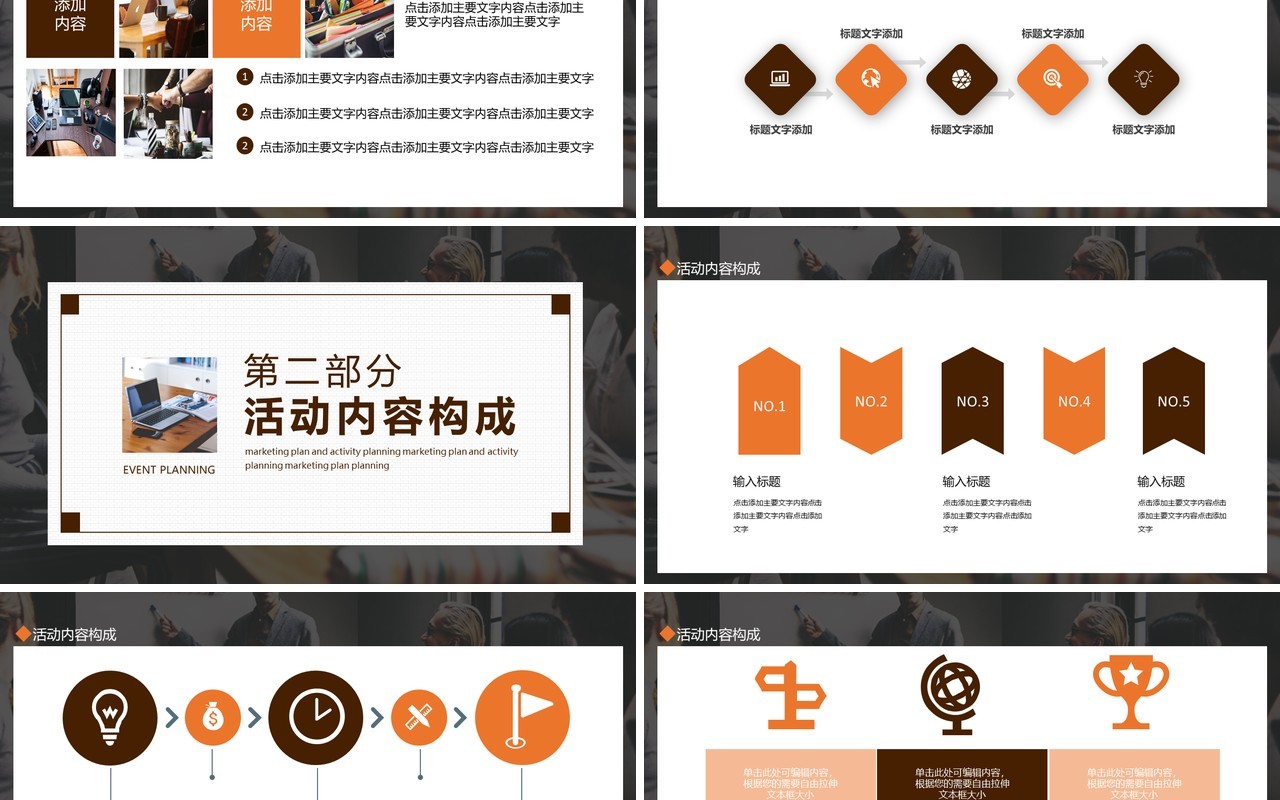 营销方案活动策划动态PPT模板