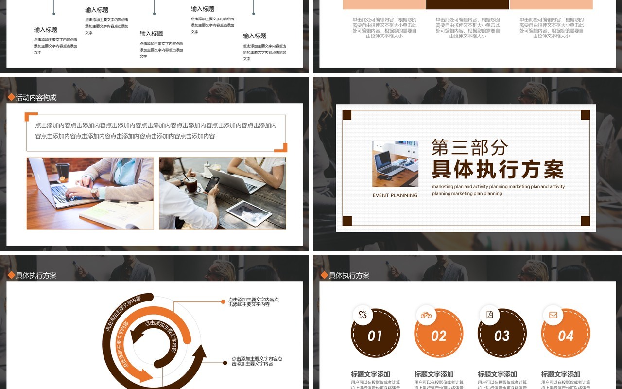 营销方案活动策划动态PPT模板
