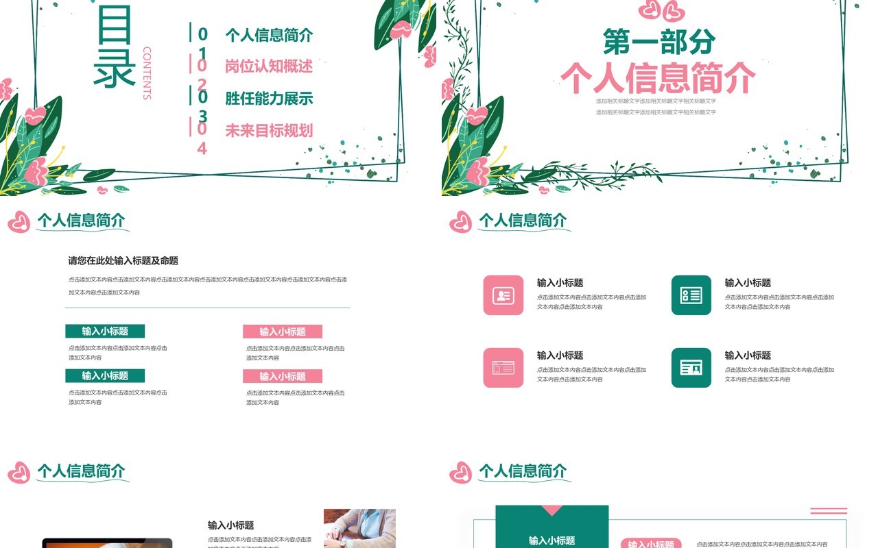 小清新花卉企业员工转正述职报告PPT模板