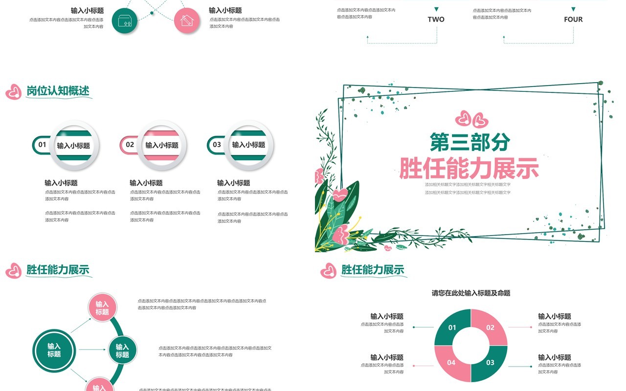 小清新花卉企业员工转正述职报告PPT模板