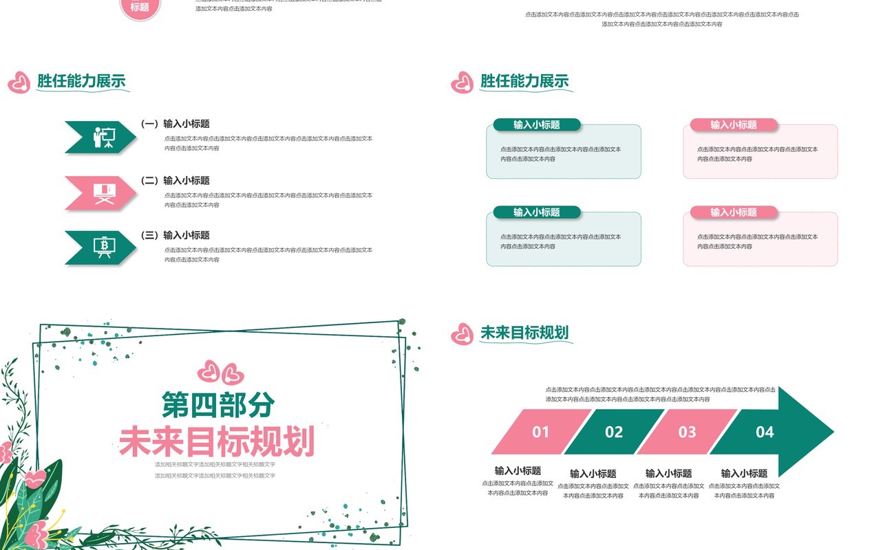 小清新花卉企业员工转正述职报告PPT模板