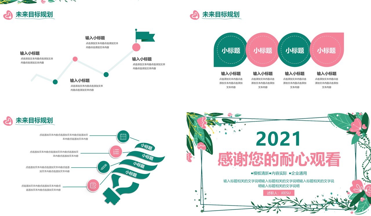 小清新花卉企业员工转正述职报告PPT模板