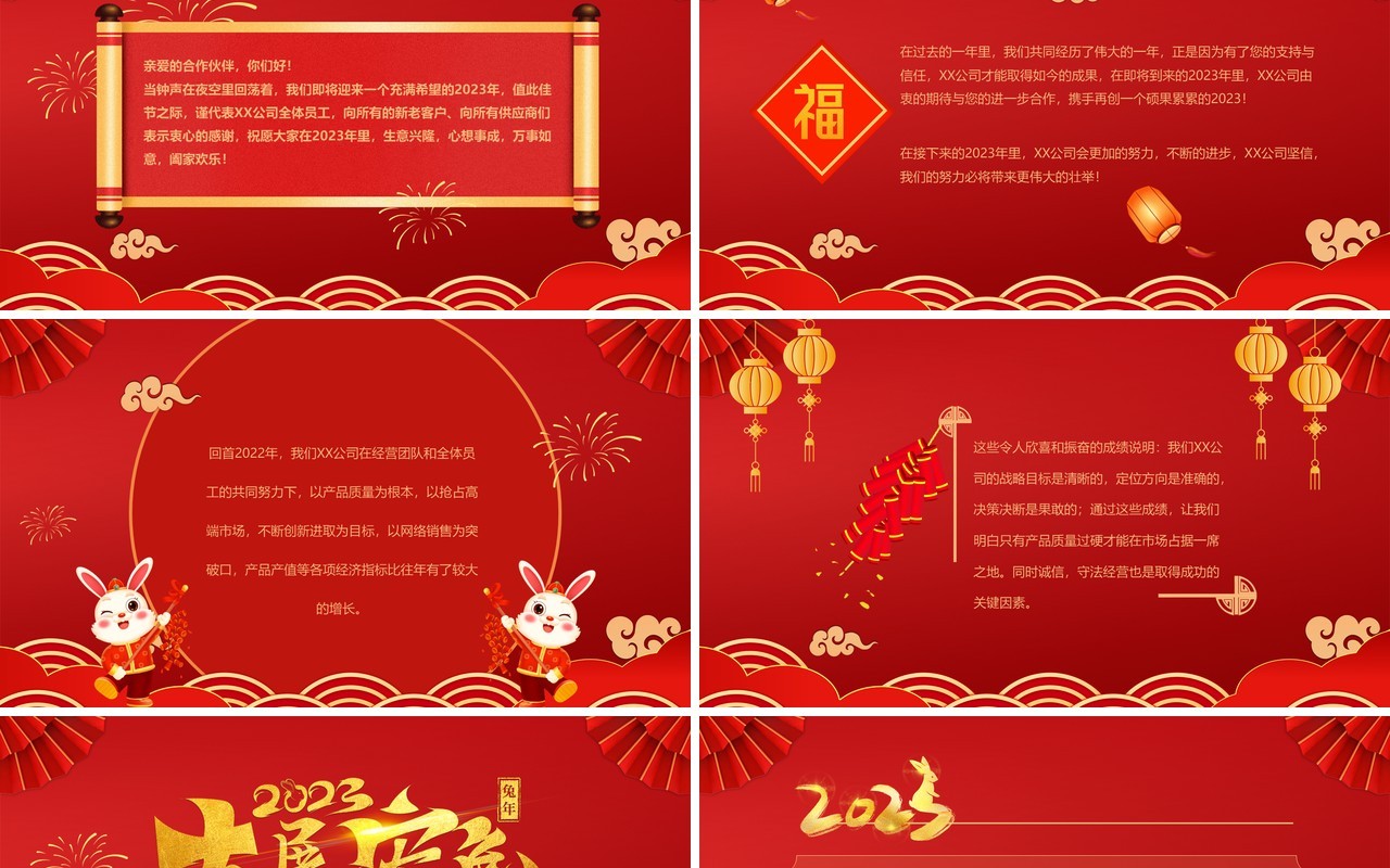 红色喜庆中国风2023企业新年贺词PPT模板