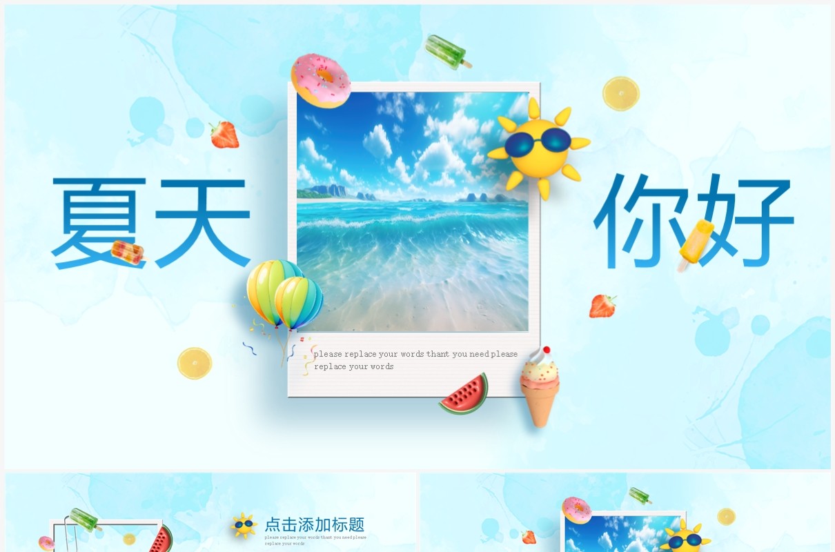 蓝色3D立体创意风夏天你好PPT模板