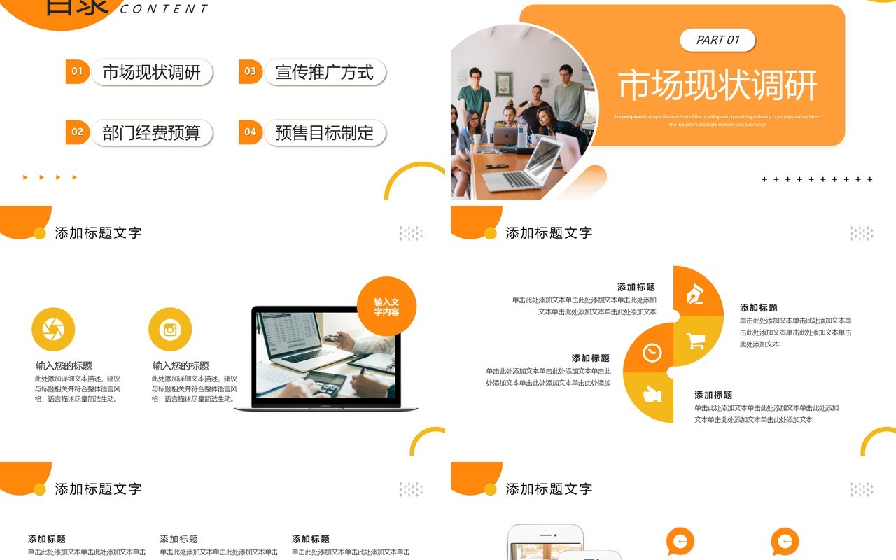 橙色商务风市场营销计划PPT通用模板