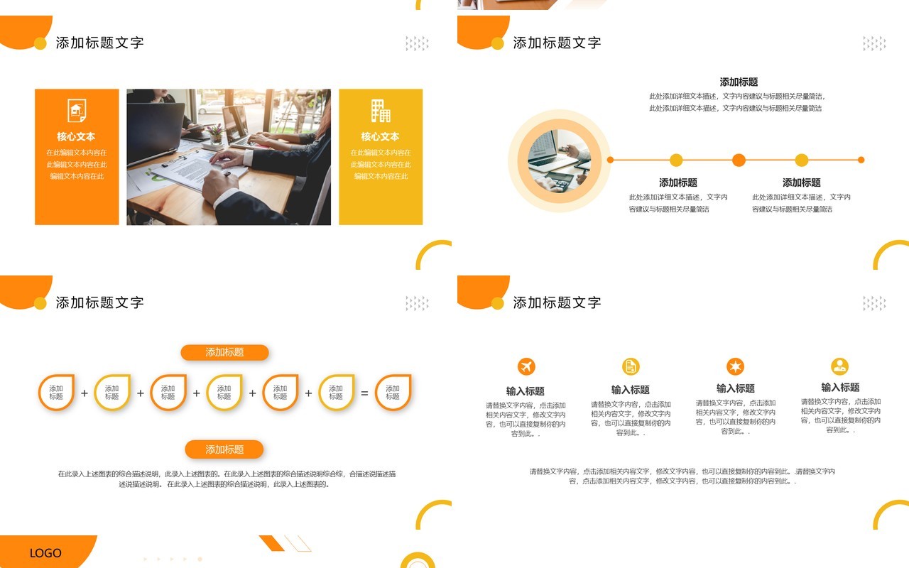 橙色商务风市场营销计划PPT通用模板