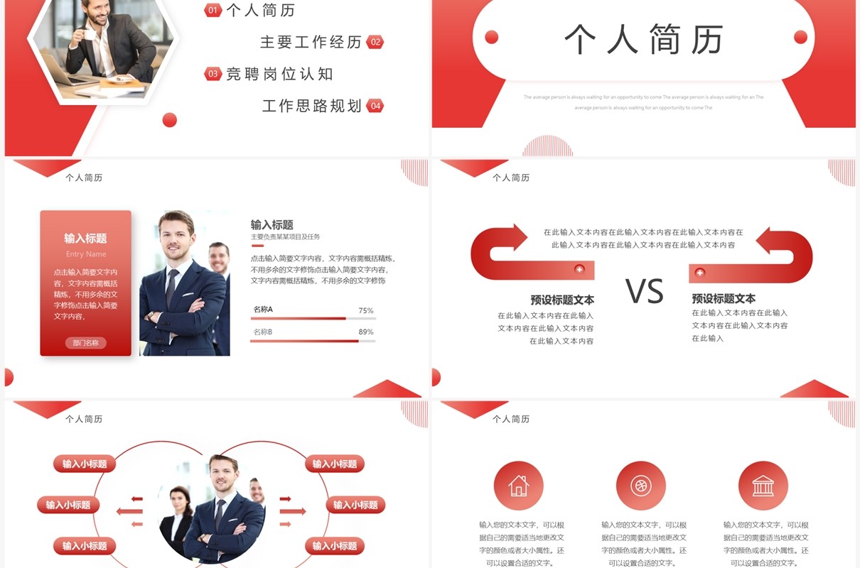 红色简约部门经理竞聘PPT模板
