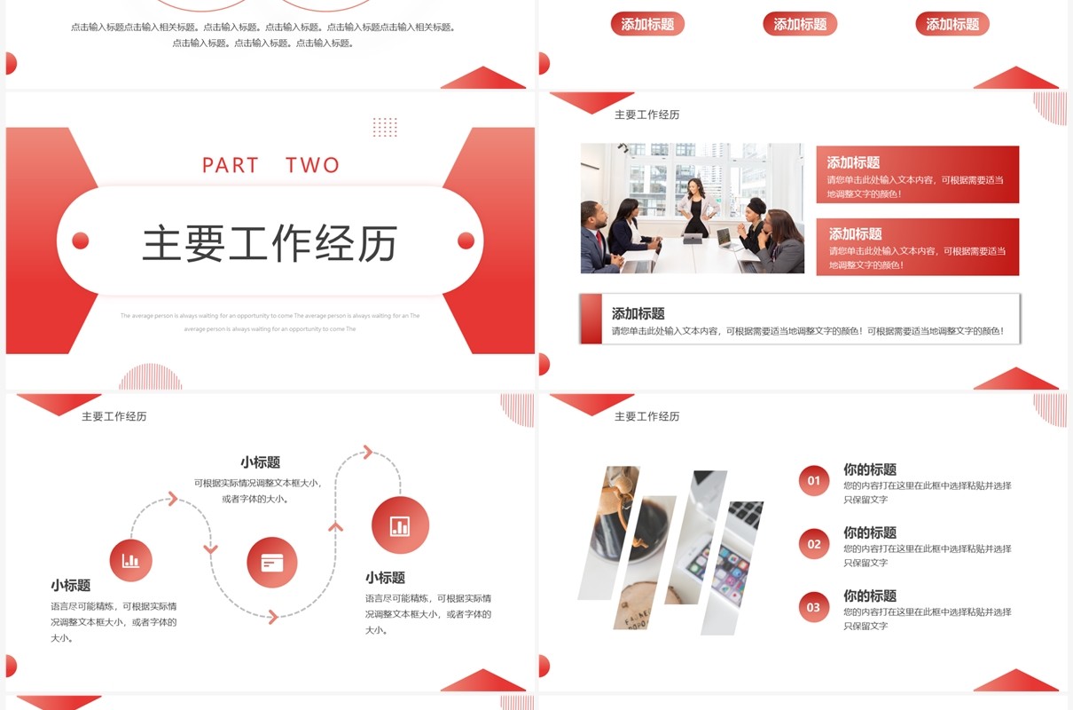 红色简约部门经理竞聘PPT模板