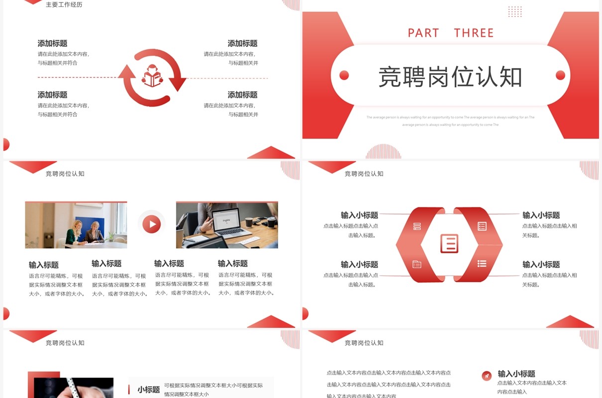 红色简约部门经理竞聘PPT模板
