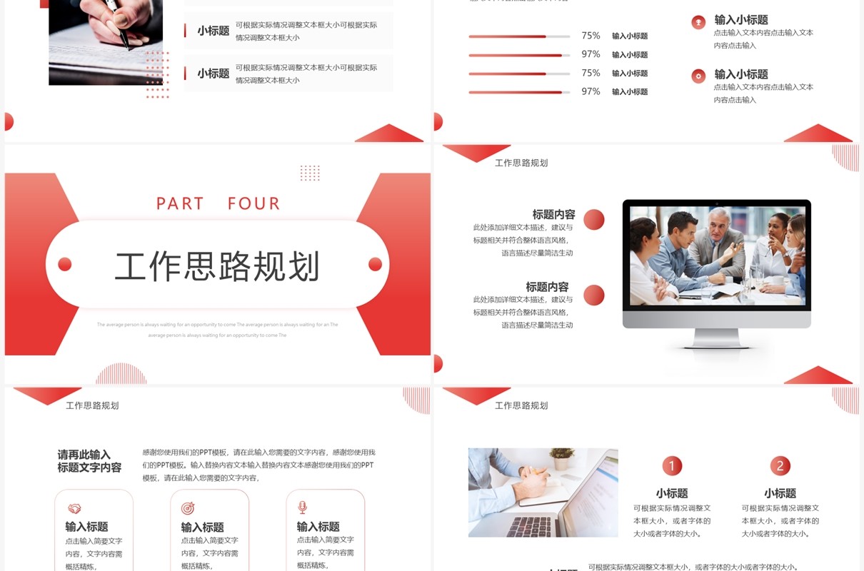 红色简约部门经理竞聘PPT模板