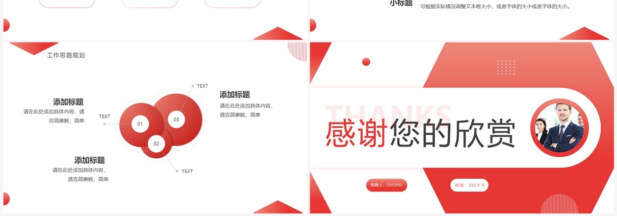 红色简约部门经理竞聘PPT模板