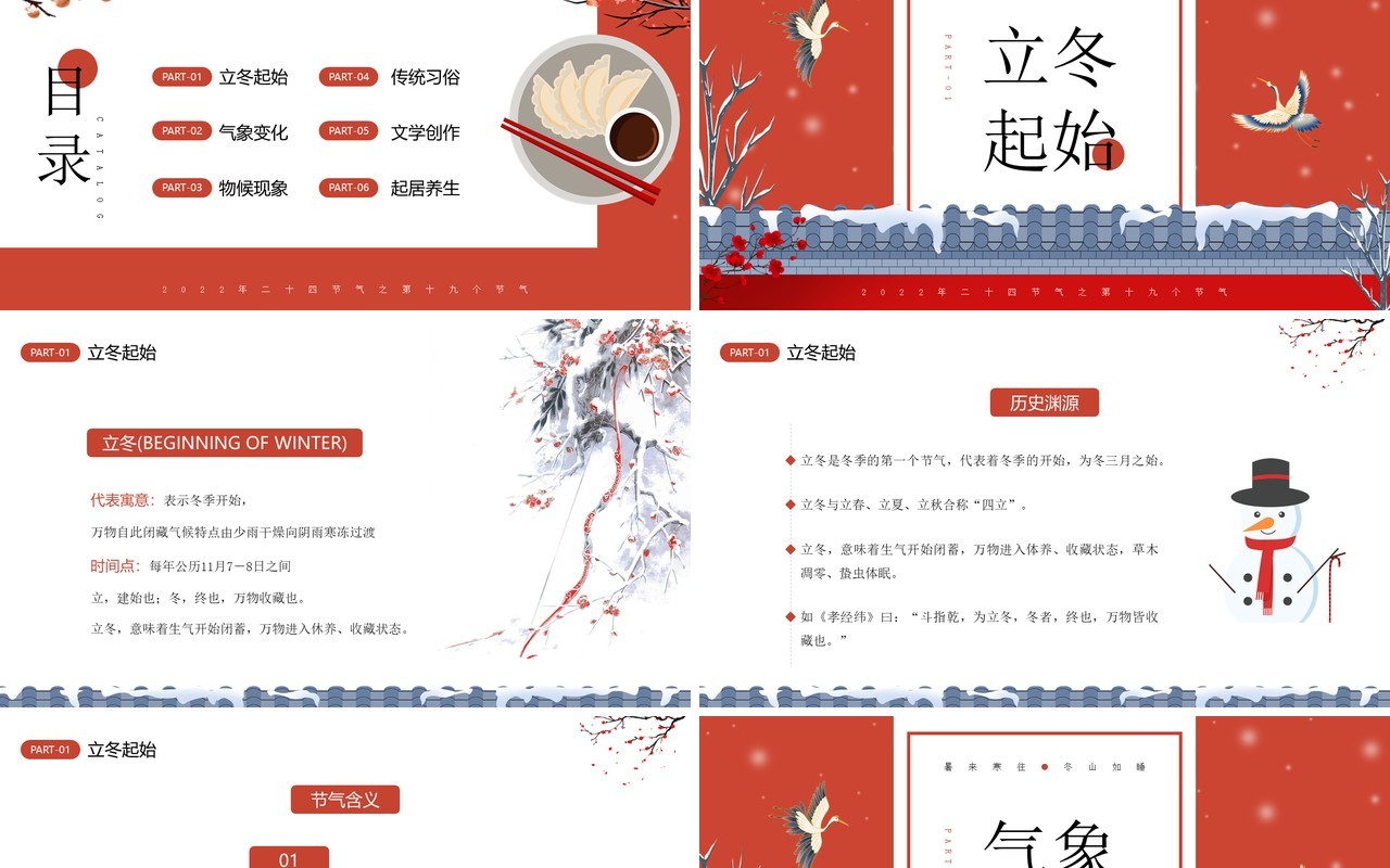 红色中国风二十四节气之立冬介绍PPT模板