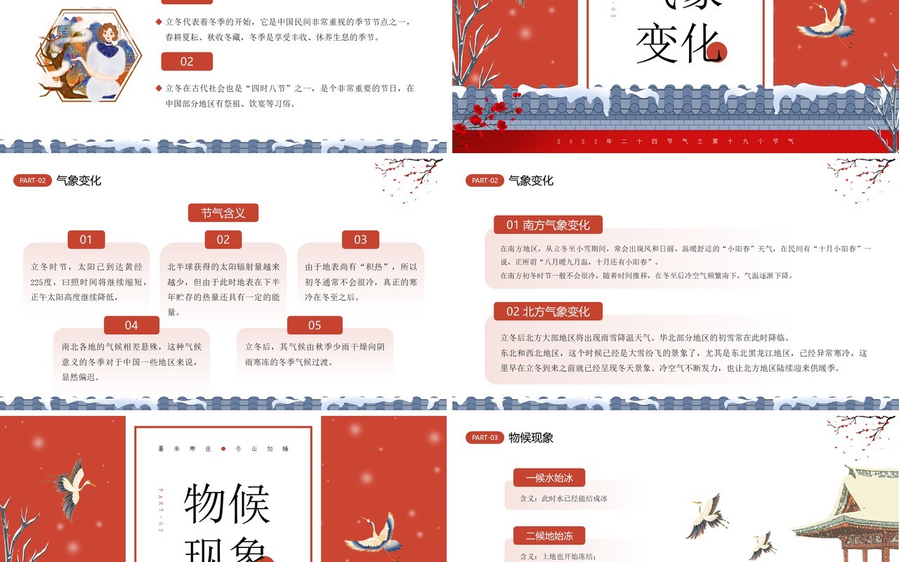红色中国风二十四节气之立冬介绍PPT模板