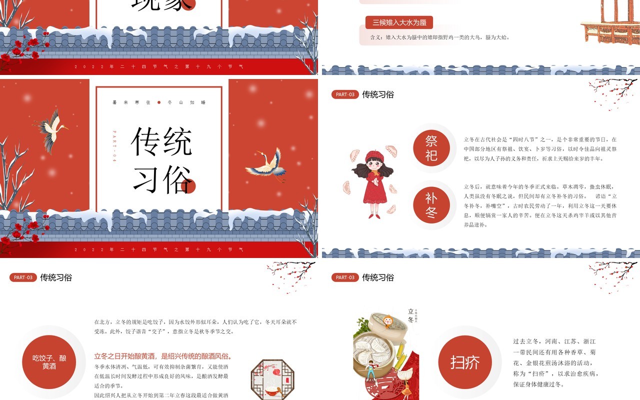 红色中国风二十四节气之立冬介绍PPT模板