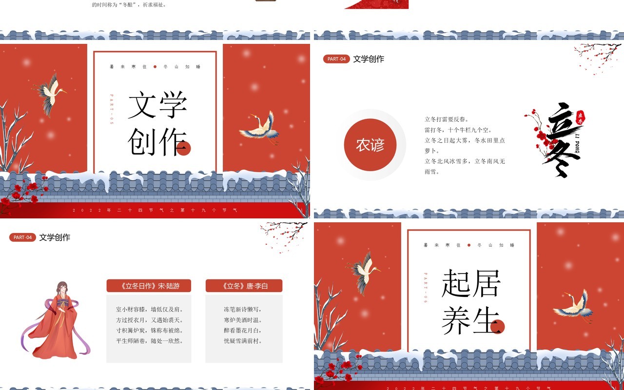 红色中国风二十四节气之立冬介绍PPT模板