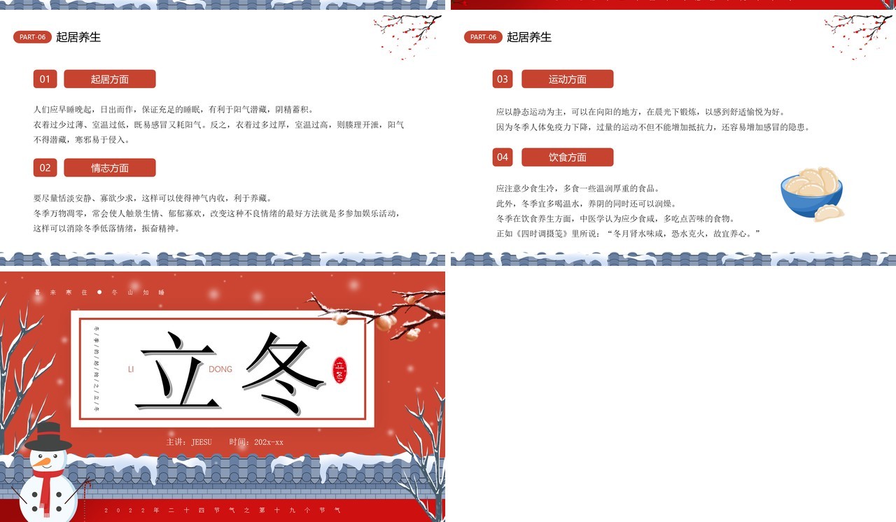 红色中国风二十四节气之立冬介绍PPT模板