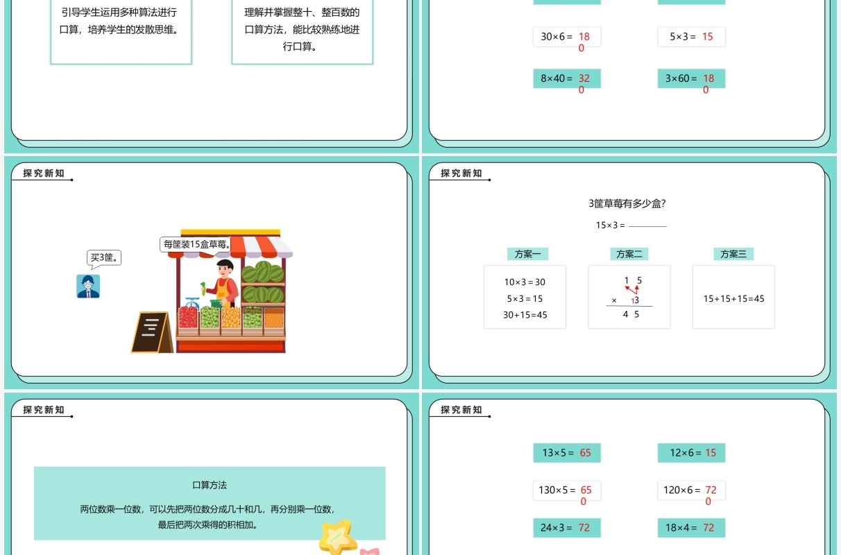 部编版三年级数学下册口算乘法课件PPT模板